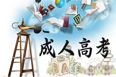 云南成人高考做題技巧你掌握了嗎？