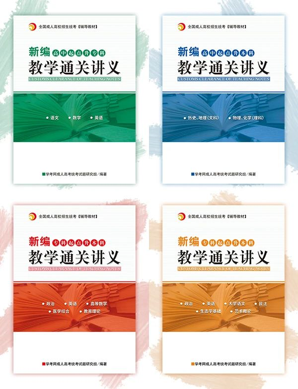 2020年云南成人高考新編教學(xué)通關(guān)講義即將上線！