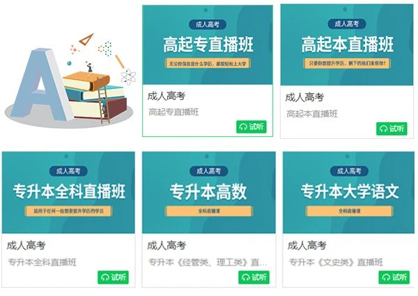 2020年云南成人高考新編教學(xué)通關(guān)講義即將上線！