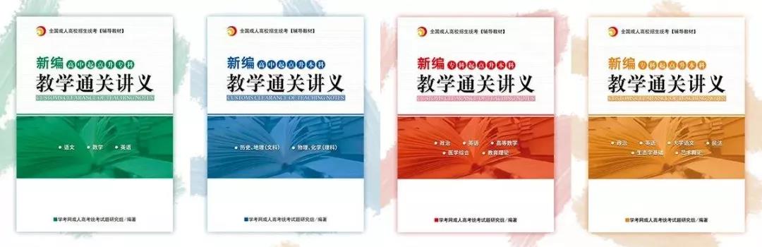 2020年云南省成人高考復習教材（紙質版）