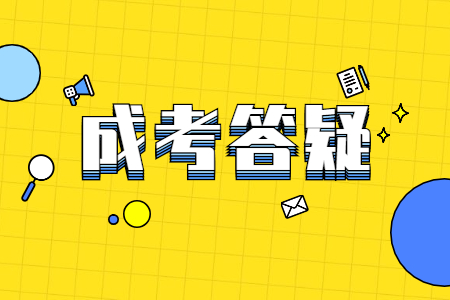 云南省成人高考幾月份考試？