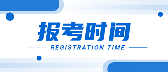 2021年楚雄州成人高考報名時間