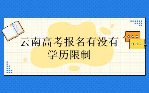 云南成考報名