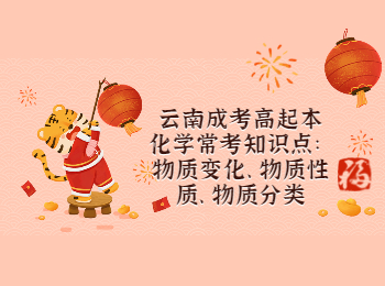 云南成考 云南成考高起本化學(xué)