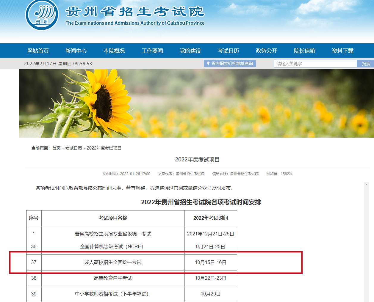臨滄成人高考考試時間