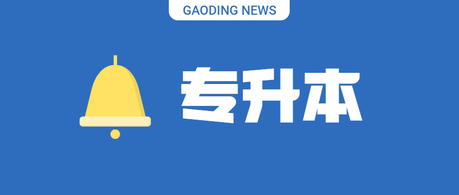 云南專升本招生對象